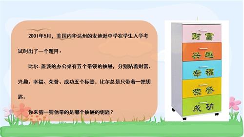 魯畫版五年級上心理健康3.興趣讓我愛學習-課件（朱老師）.pptx