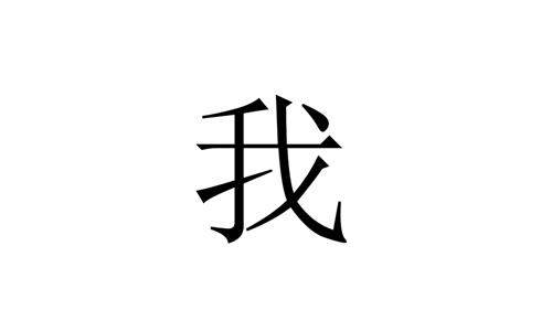 魯畫版五年級上心理健康1.我喜歡我-課件（魏老師）.ppt