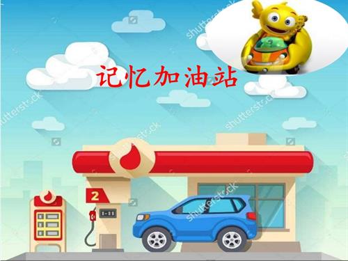魯畫版五年級下心理健康4.遺忘的規(guī)律-課件（彭老師）.pptx