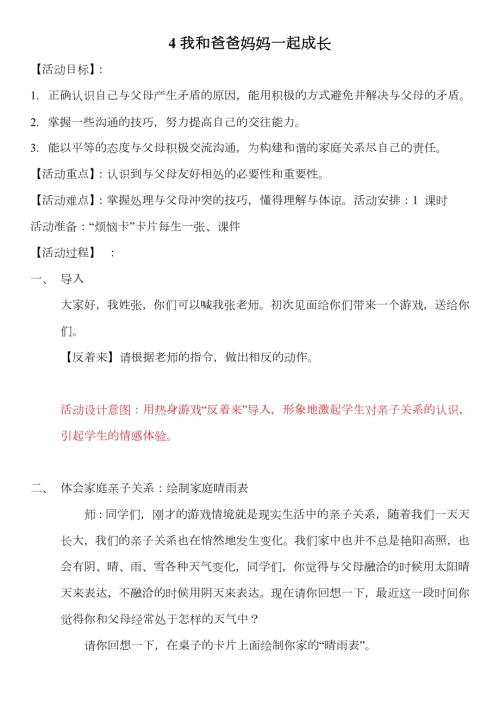魯畫版六年級上心理健康4.我和爸爸媽媽一起成長-教學設計（張老師）.doc