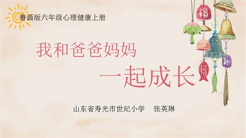 魯畫版六年級上心理健康4.我和爸爸媽媽一起成長-課件（張老師）.ppt