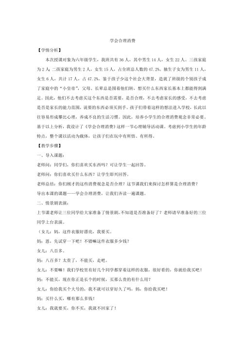 魯畫版六年級下心理健康3.學會合理消費-教學設計（陳老師）.doc