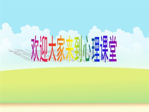 魯畫版六年級上心理健康5《宣泄有學問》課件（趙老師）.ppt