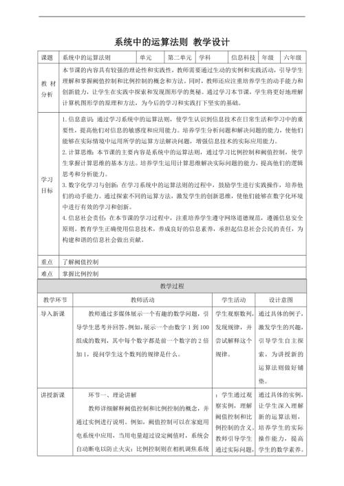 贛科版六年級下冊信息科技第7課系統中的運算法則教案.doc