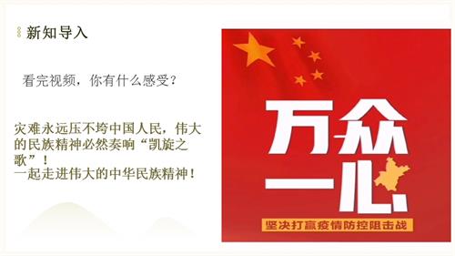 人民版初中《中華民族大團(tuán)結(jié)》第03課 中華民族精神 課件.pptx