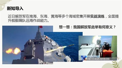 人民版初中《中華民族大團(tuán)結(jié)》第05課 共同保衛(wèi)偉大祖國(guó) 課件.ppt