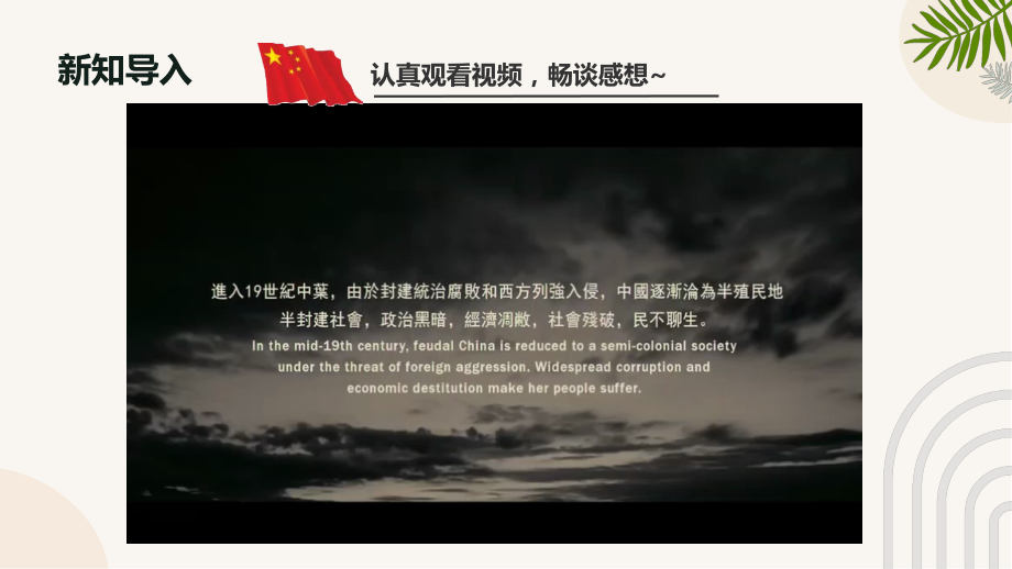 人民版初中《中華民族大團(tuán)結(jié)》教學(xué)課件ppt（全冊(cè)打包下載）.rar