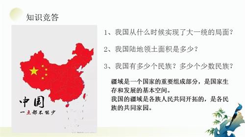 人民版初中《中華民族大團(tuán)結(jié)》第04課 共同開(kāi)發(fā)建設(shè)祖國(guó) 課件.pptx