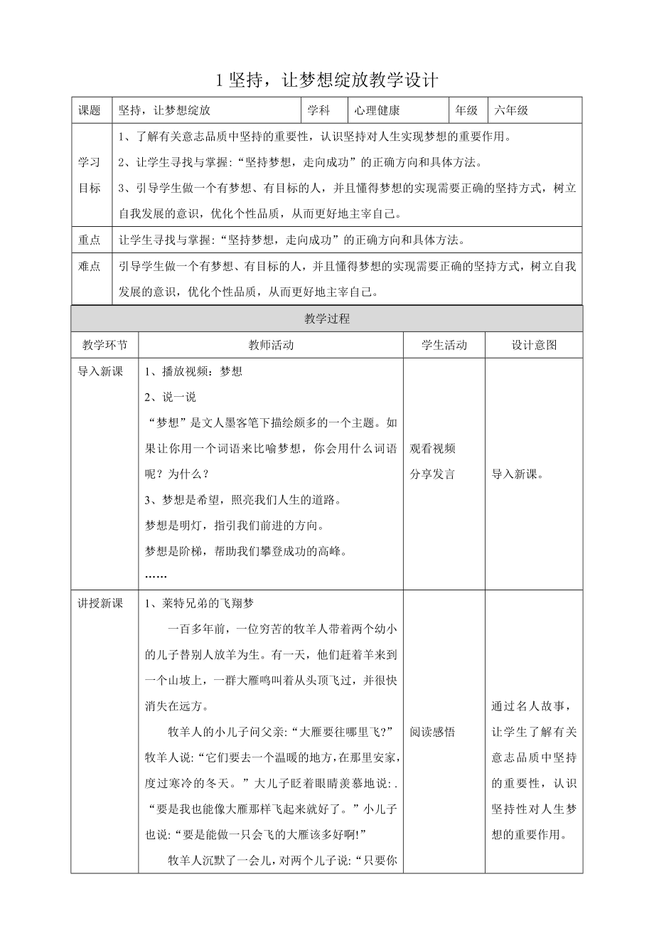 教科版六年級(jí)下冊(cè)心理健康教案（全冊(cè)教學(xué)設(shè)計(jì)打包）.rar