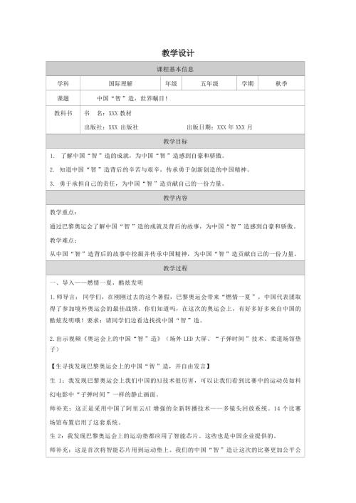五年級國際理解教育中國“智造”世界矚目！教學設計.docx