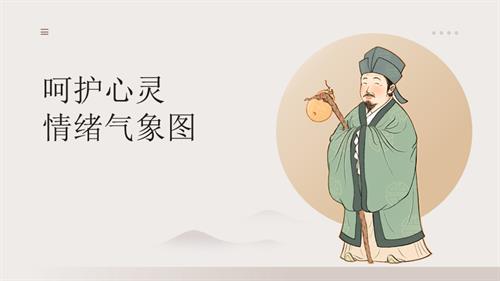川教版三年級上冊心理健康呵護心靈-情緒氣象圖教學(xué)課件.pptx