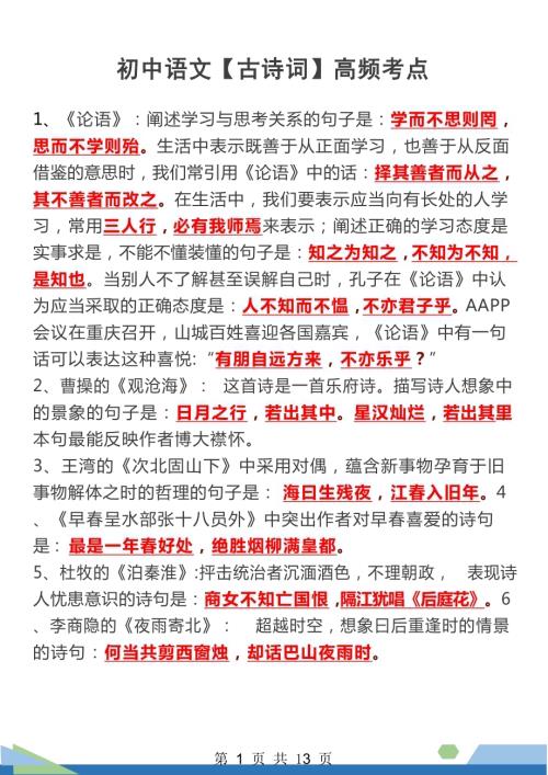 中考語文古詩詞高頻考點.docx
