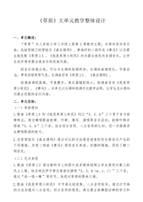 人音版三年級(jí)上冊音樂第2課《賽馬》大單元教學(xué)設(shè)計(jì).docx