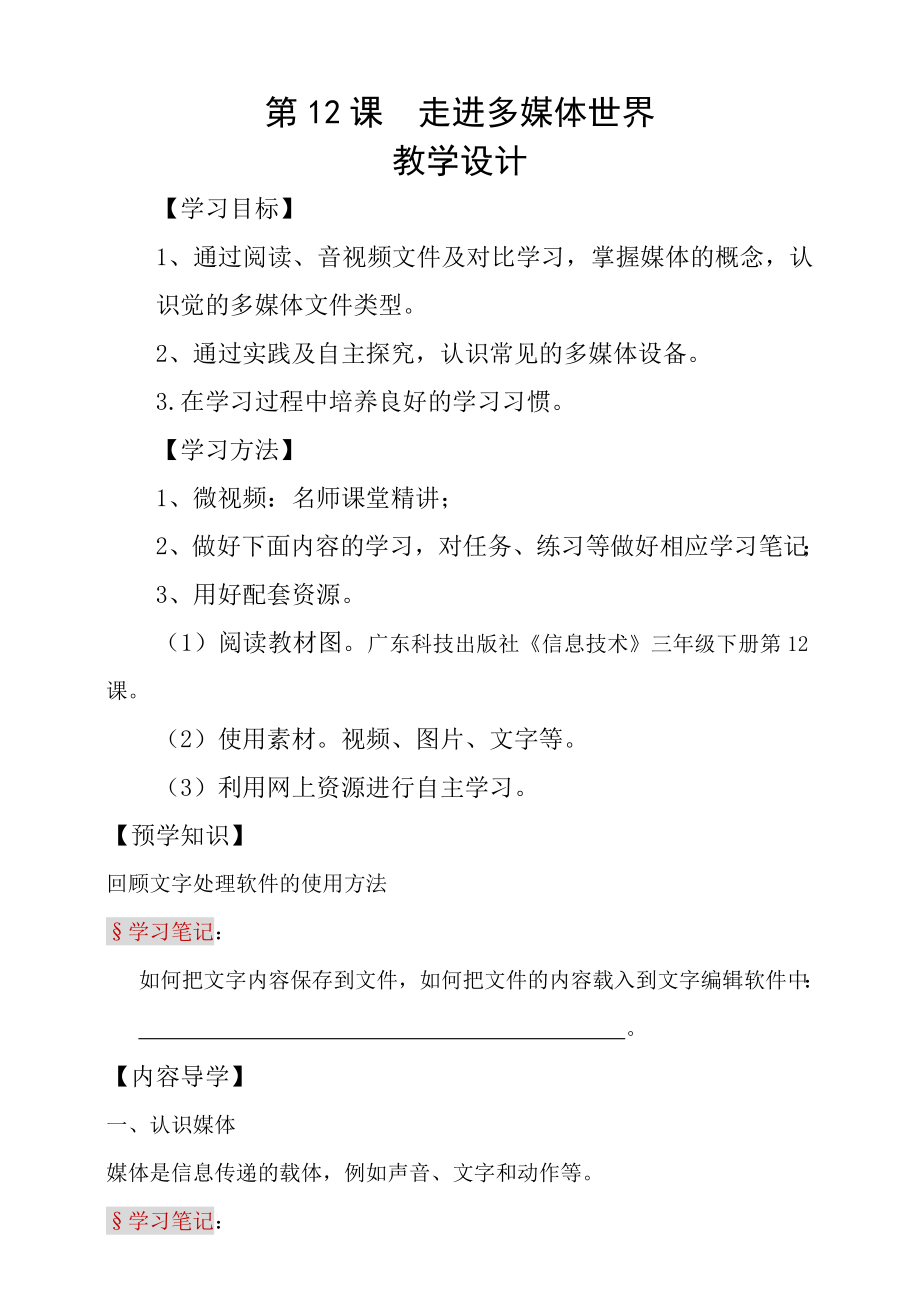 粵科版3年級(jí)下信息技術(shù)第12課 走進(jìn)多媒體世界 課件+教案+學(xué)案+視頻(共32張PPT).rar