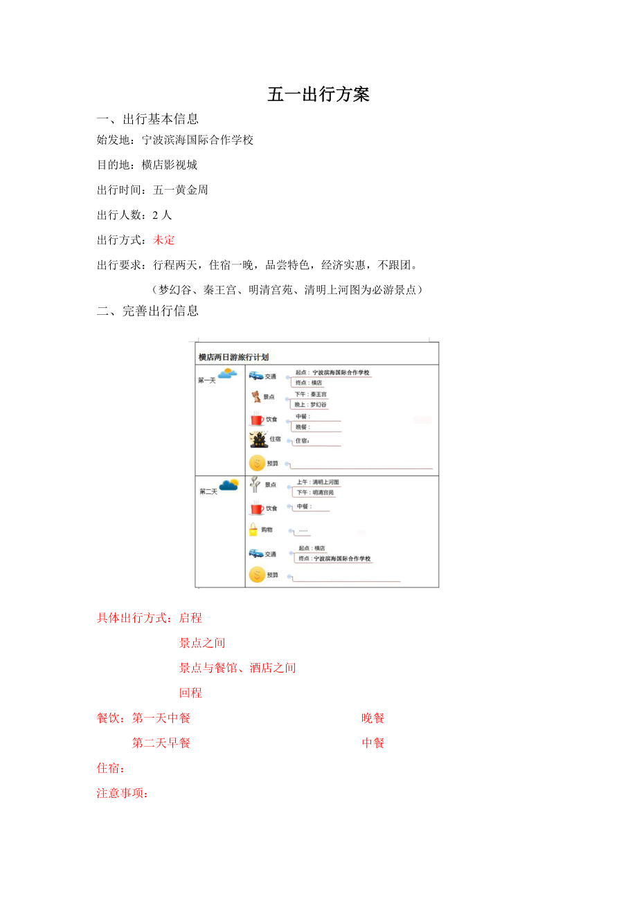 浙教版（廣西、寧波）九年級信息技術第17課 智慧出行 課件+教案+素材.rar
