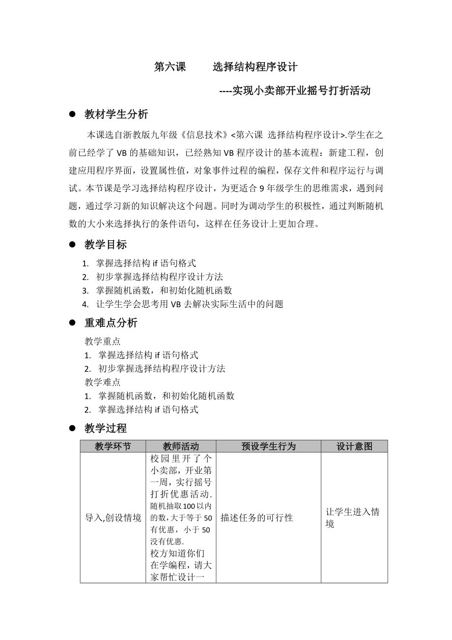 浙教版（廣西、寧波）九年級信息技術06《選擇結構程序設計》課件+教案+素材.rar