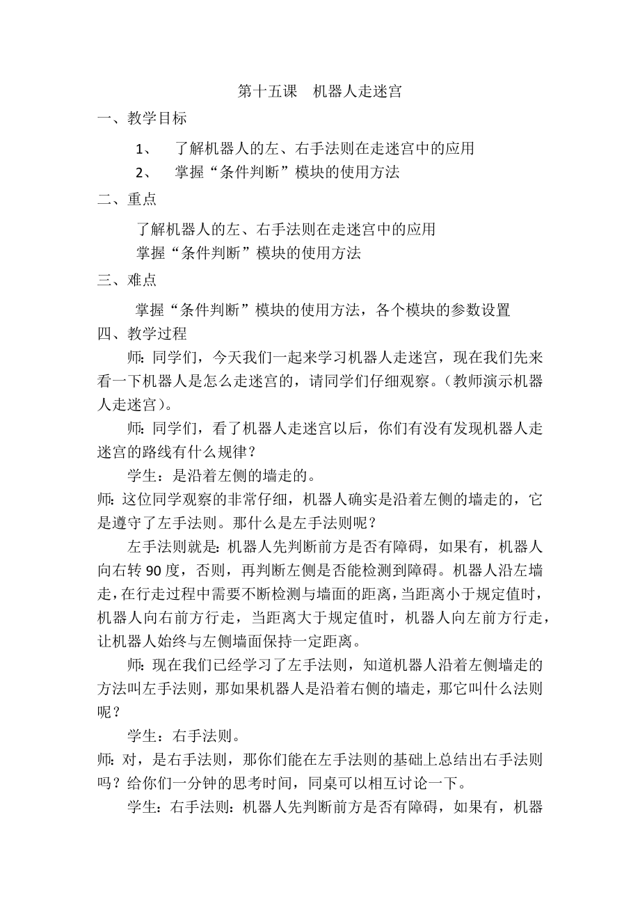 浙教版（廣西、寧波）九年級信息技術第15課機器人走迷宮課件+教案+2個視頻.rar
