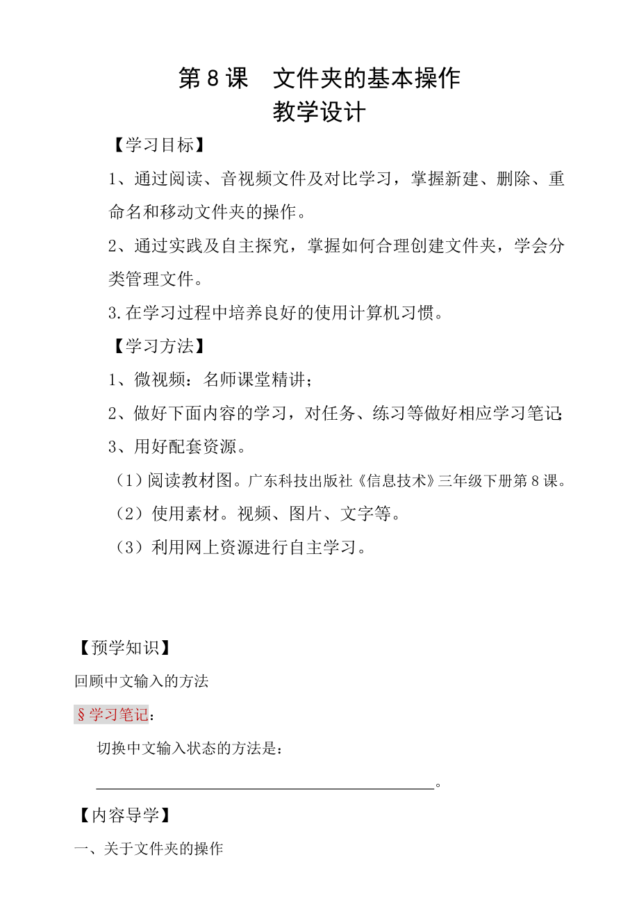 粵科版3年級下信息技術(shù)第08課 文件夾的基本操作 課件+教案+學(xué)案(共21張PPT).rar