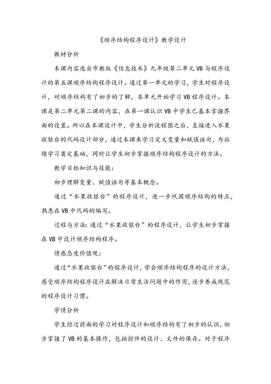 浙教版（廣西、寧波）九年級信息技術05《順序結構程序設計》 課件+教案.rar