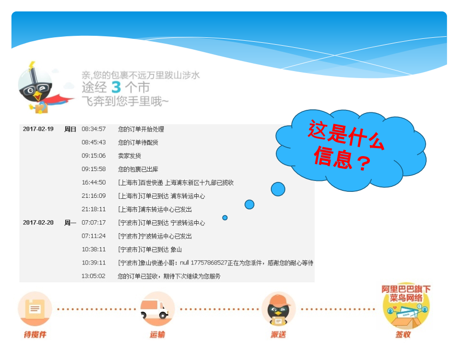 浙教版（廣西、寧波）九年級信息技術第19課《智慧物流》 課件+教案+學習任務單+視頻.rar