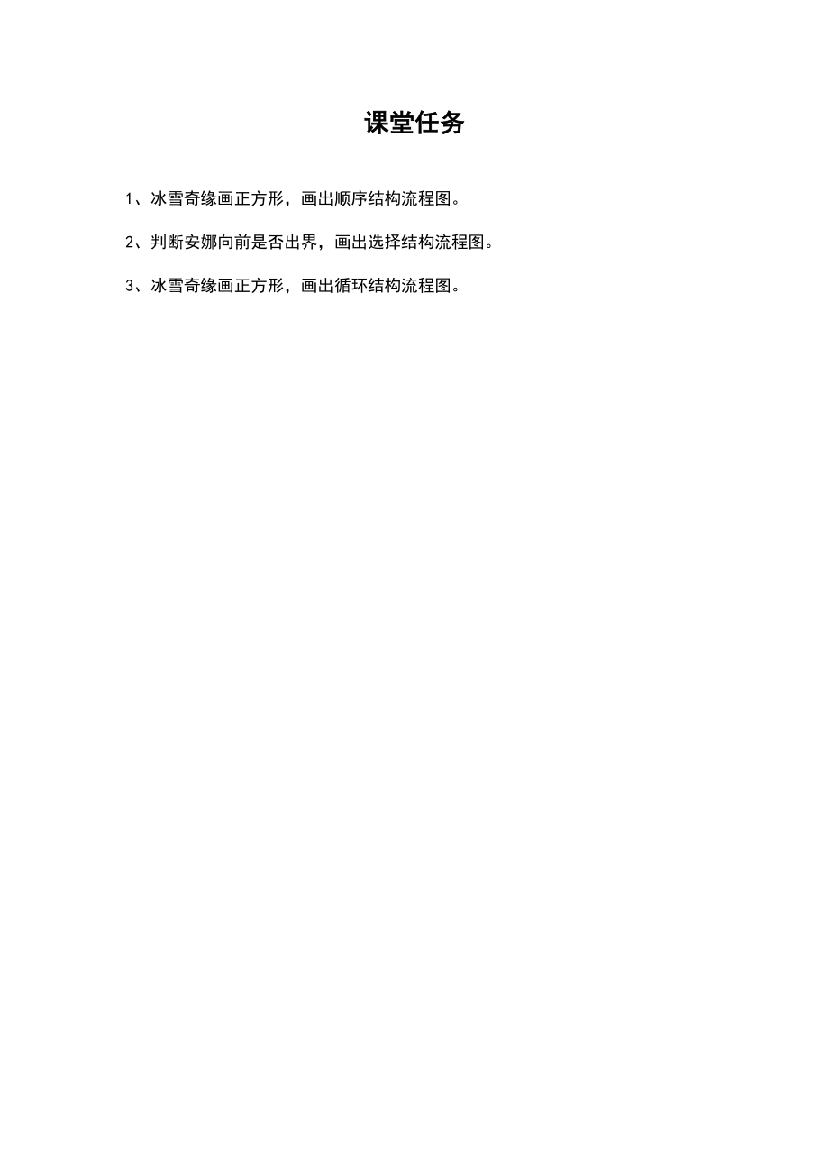浙教版（廣西、寧波）九年級信息技術03《三種基本結構）課件ppt+教案.rar