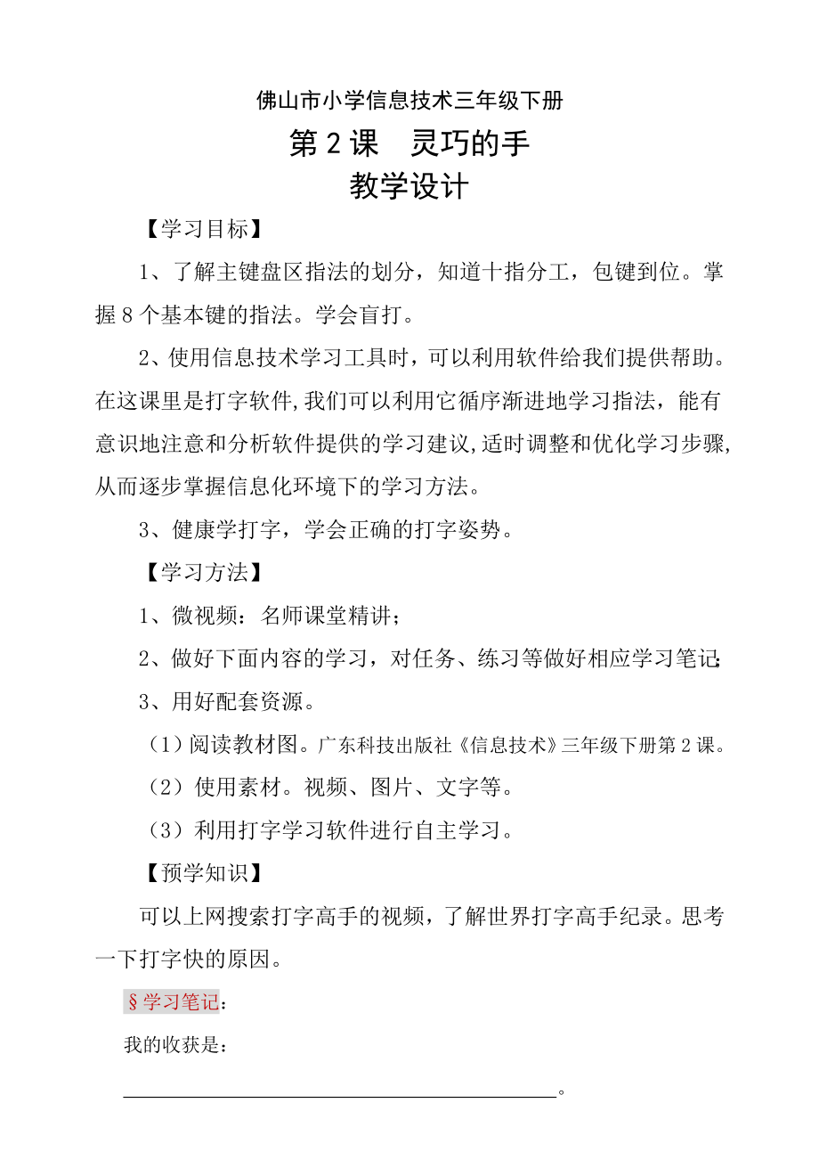 粵科版3年級(jí)下信息技術(shù)第02課 靈巧的手 課件+教案+學(xué)案+視頻(共30張PPT).rar