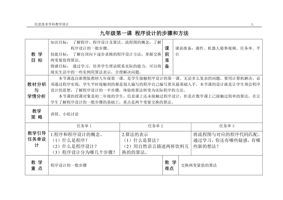 浙教版（廣西、寧波）九年級信息技術01《程序設計的步驟和方法》課件+教案+素材.rar