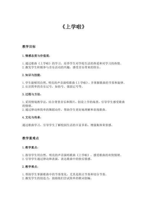 2025新湘藝版一年級下冊音樂第一課-2.《上學啦》教案.docx