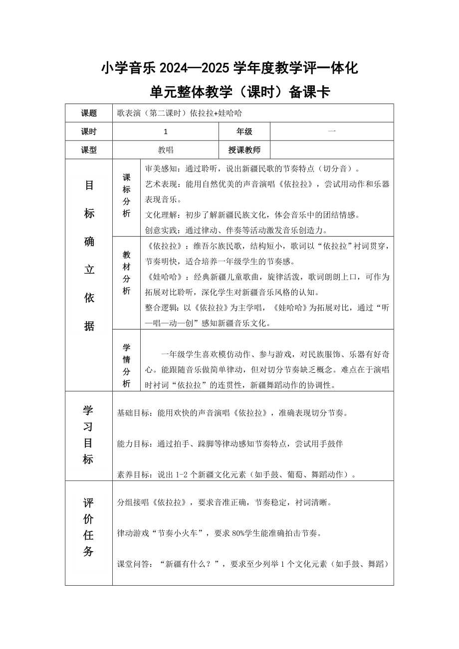 2025新湘文藝版一年級(jí)下冊(cè)音樂第9課《依拉拉》課件ppt+教案.rar