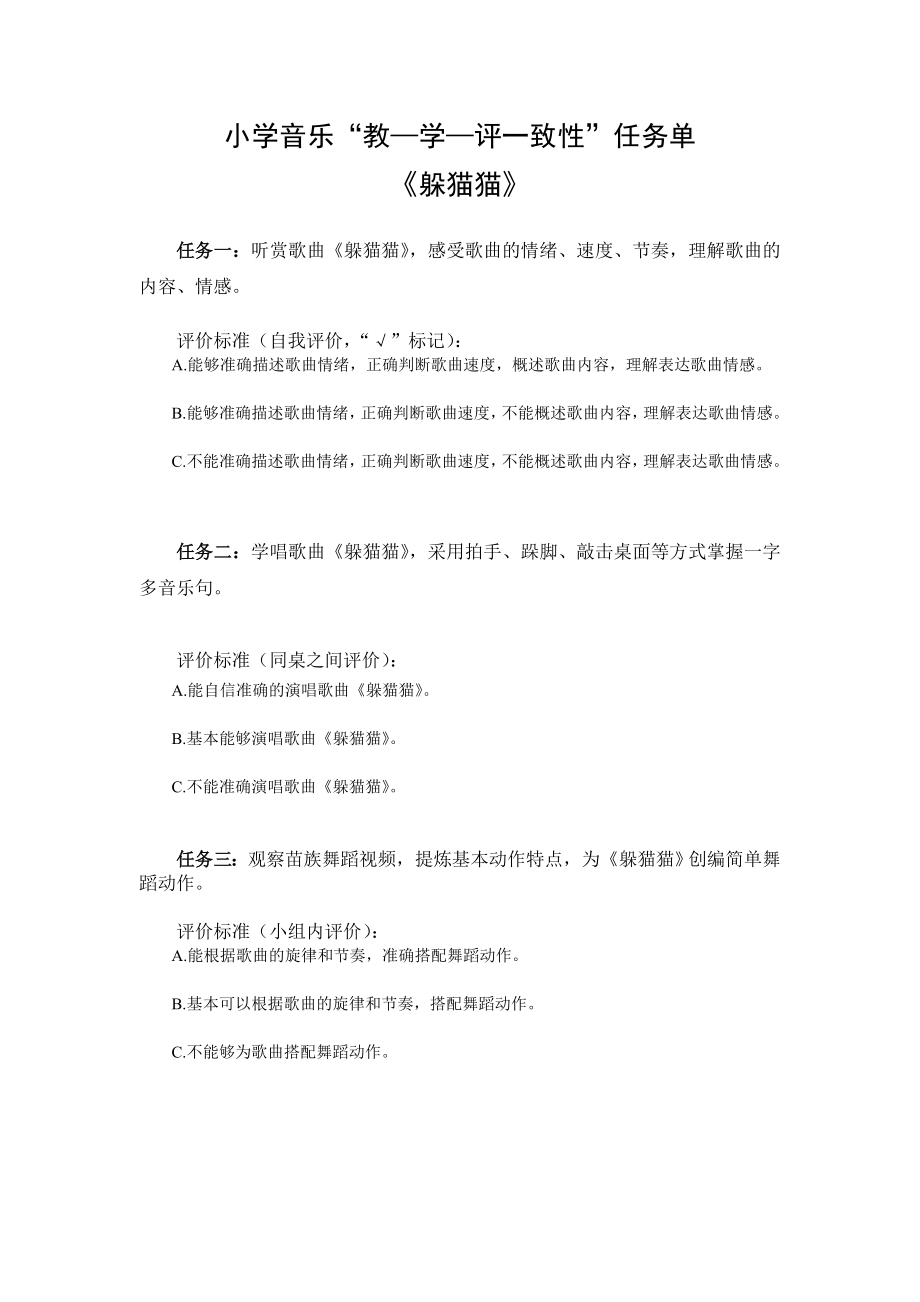 2025新湘文藝版一年級下冊音樂第2課《躲貓貓》課件ppt+教案.rar