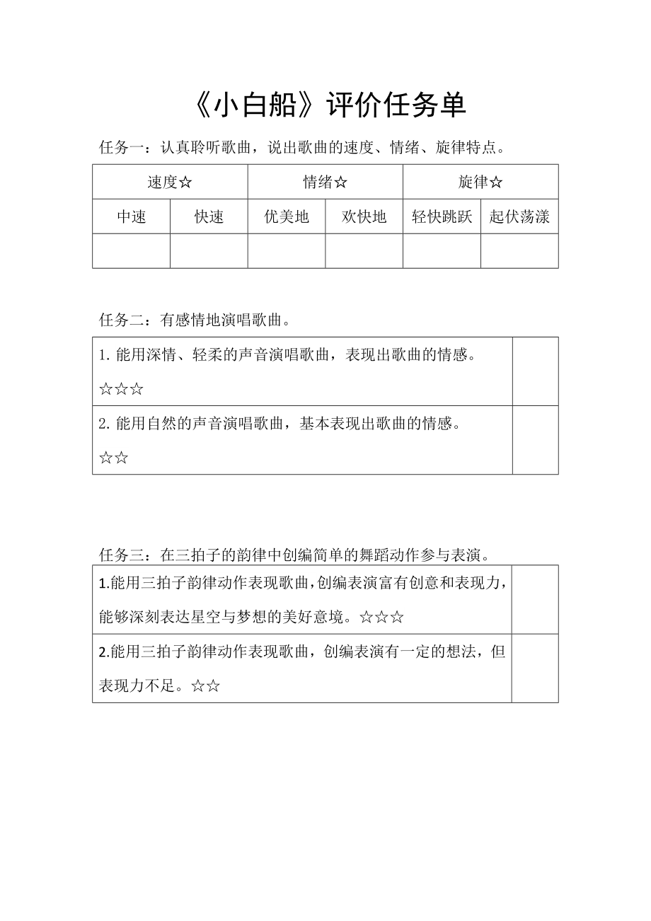 2025新湘文藝版一年級下冊音樂第11課小白船課件ppt+教案.rar