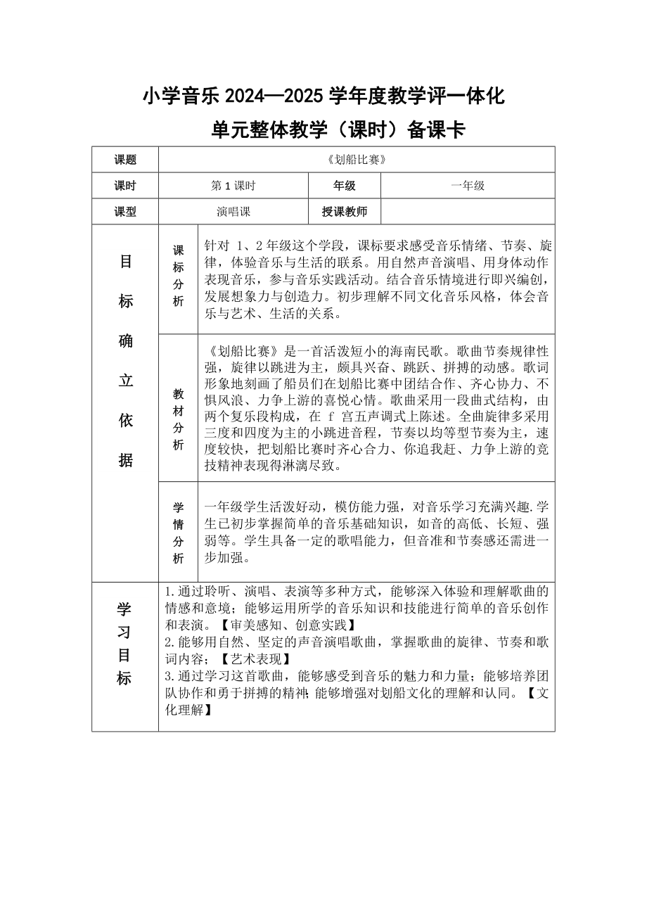 2025新湘文藝版一年級下冊音樂第10課劃船比賽課件ppt+教案.rar