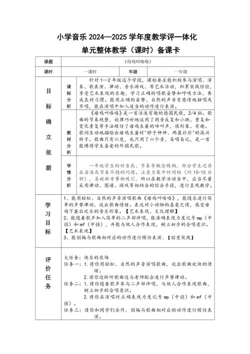 2025新湘文藝版一年級下冊音樂第5課《母雞叫咯咯》教案.docx