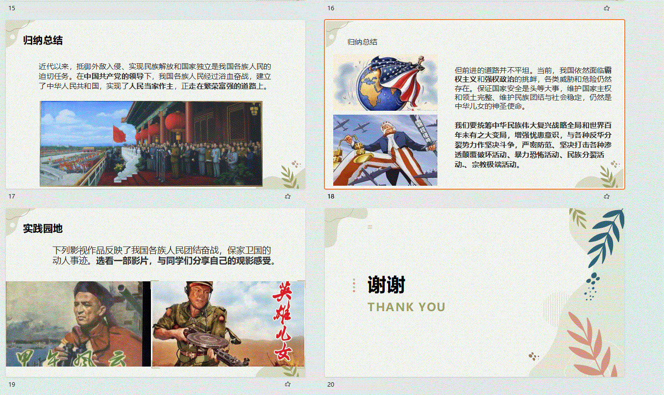 2025新湘文藝版一年級下冊音樂第4課《誰唱歌》課件ppt+教案.rar