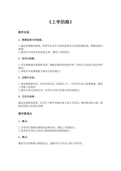 2025新湘藝版一年級下冊音樂第一課-1.《上學的路》教案.docx