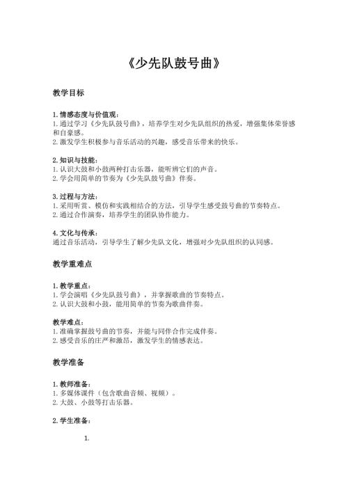 2025新湘藝版一年級下冊音樂第三課-2.《少先隊鼓號曲》教案.docx