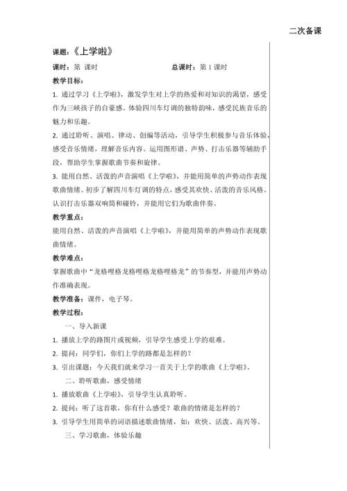 2025新湘藝版一年級下冊音樂教案（全冊總74頁）.docx