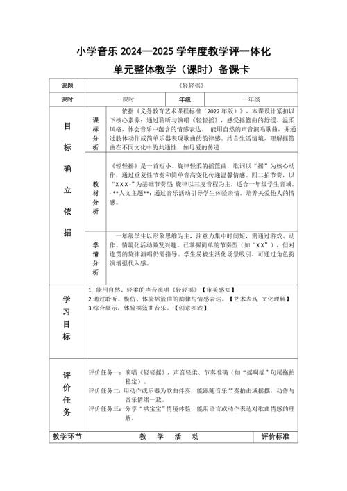 2025新湘文藝版一年級下冊音樂第10課《輕輕搖》教案.docx