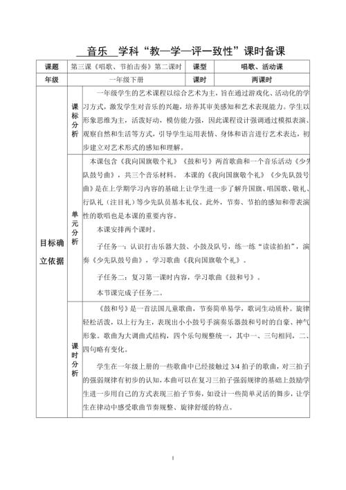 2025新湘文藝版一年級下冊音樂第3課《鼓和號》教案.doc