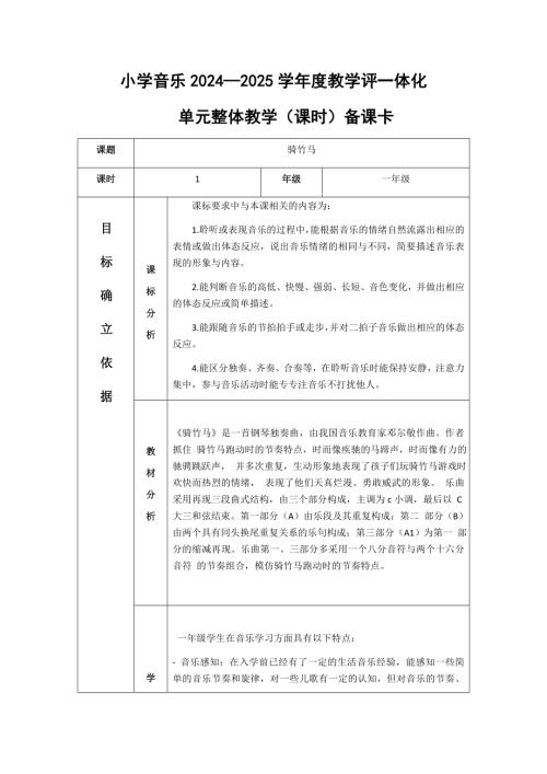 2025新湘文藝版一年級下冊音樂第6課《騎竹馬》課時教案.docx