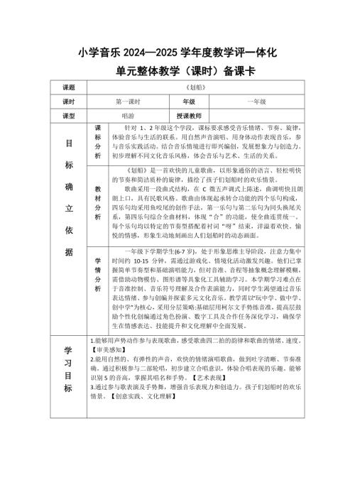 2025新湘文藝版一年級下冊音樂第10課《劃船》教案.docx