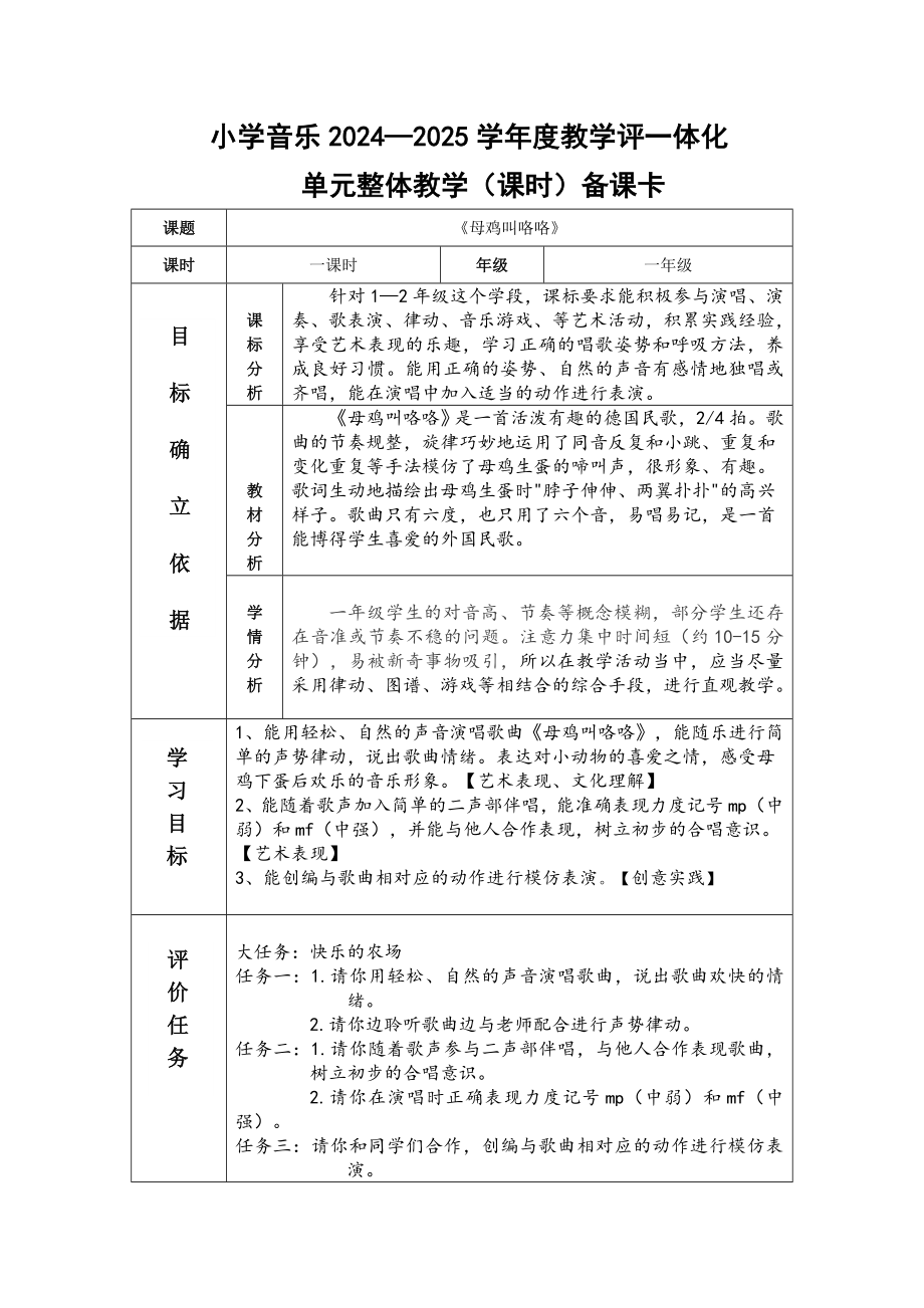 2025新湘文藝版一年級下冊音樂第5課母雞叫咯咯課件ppt+教案.rar