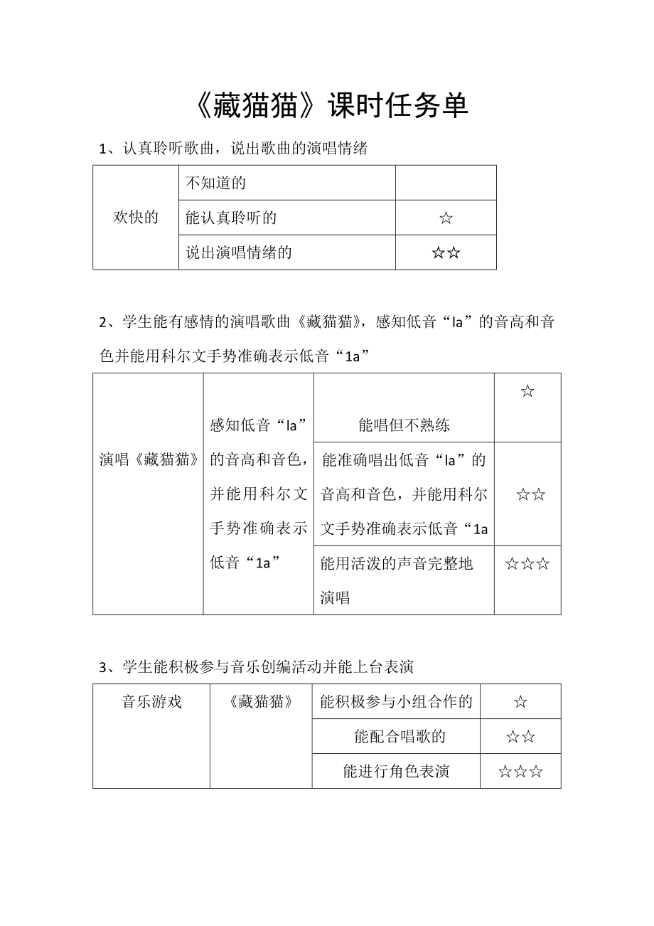 2025新湘文藝版一年級下冊音樂第2課《藏貓貓》課件ppt+教案.rar