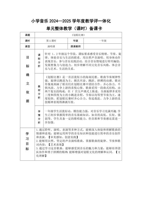 2025新湘文藝版一年級下冊音樂第10課《劃船比賽》教案.docx