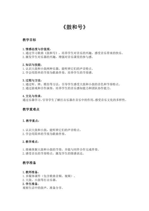 2025新湘藝版一年級下冊音樂第三課-3.《鼓和號》教案.docx