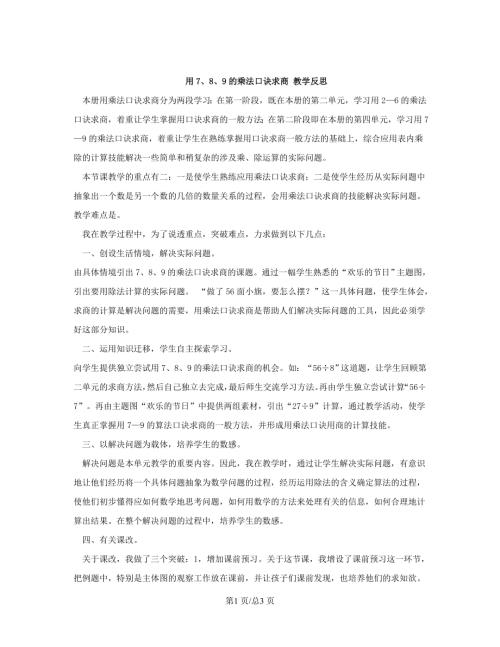 蘇教版二年級上冊數學 表內除法二 教學反思.doc