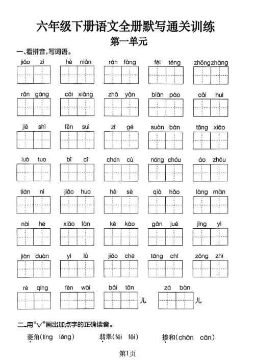 部編版六年級下冊語文全冊1-6單元通關默寫含答案.pdf