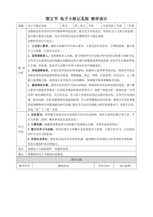 川教版（2024）三年級上冊信息科技2.5電子小報記見聞.doc