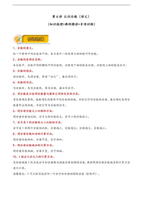 應用題專項復習：第6講認識分數-三年級數學下冊（北師大版）-17頁.docx