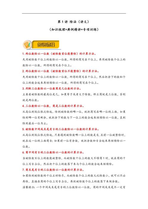應用題專項復習：第1講除法-三年級數學下冊（北師大版）-17頁.docx